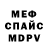 Меф VHQ And Gv