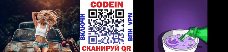 Codein напиток Lean (лин)  Купить где  Валдай 